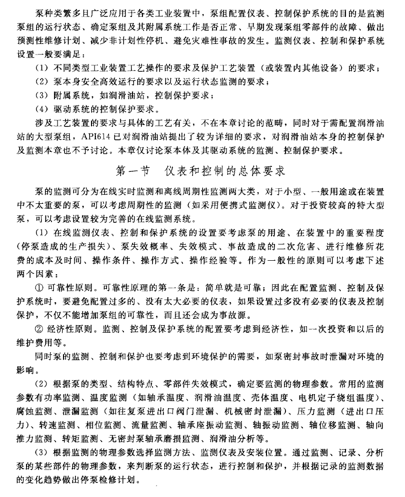 《工业泵选用手册》PDF